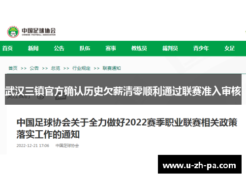 武汉三镇官方确认历史欠薪清零顺利通过联赛准入审核