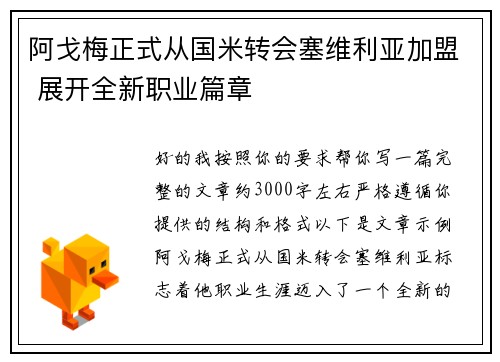 阿戈梅正式从国米转会塞维利亚加盟 展开全新职业篇章 阿戈梅正式从国米转会塞维利亚加盟 展开全新职业篇章