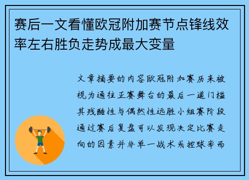 赛后一文看懂欧冠附加赛节点锋线效率左右胜负走势成最大变量 赛后一文看懂欧冠附加赛节点锋线效率左右胜负走势成最大变量